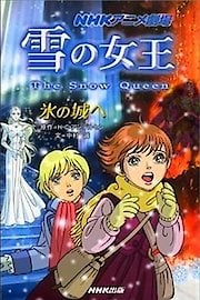 The Snow Queen Season 1 Episode 1